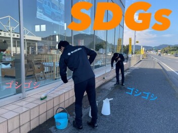SDGｓの日