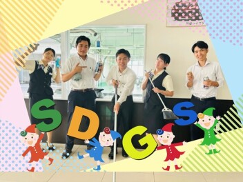 SDGｓの日(^^)/