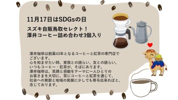 SDGsの日　17日ですよ