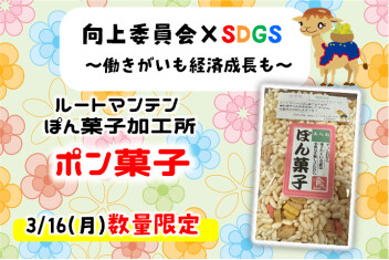 明日はSDGsの日！！！！！！