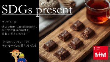 15日㊊はSDGsの日!!!!!!!!!!!