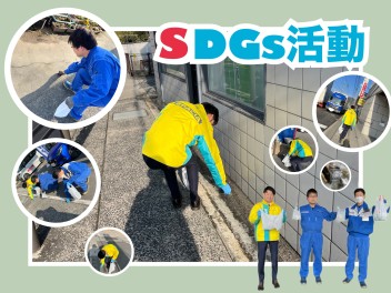 SDGs活動☆彡