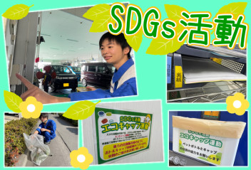 **SDGｓ活動！！**