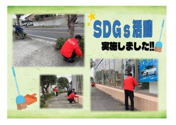 SDGｓ活動しました！