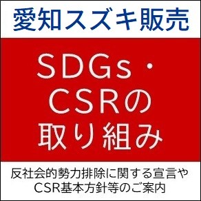 SDGｓCSRバナー