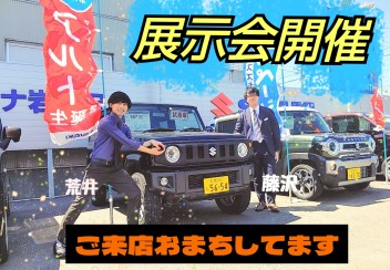 ５月７・８日は展示会開催！！！