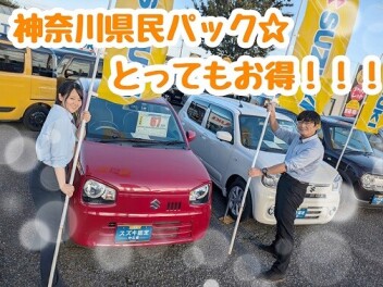 神奈川県パック　☆！　とーーーってもお得です♪