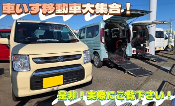 車いす移動車あります！！