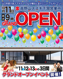 下関営業所　リニューアルオープン✨