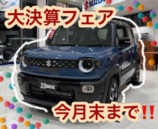 ３月大決算も大詰めです！！！