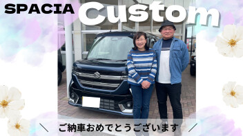 【スペーシアカスタム】K様ご納車おめでとうございます！
