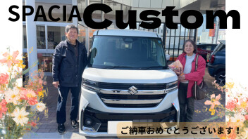 【スペーシアカスタム】O様ご納車おめでとうございます！