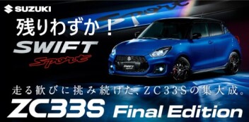 【2025年度】新生活応援～スイスポファイナルエディション残り僅か～商談会。