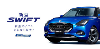 ☆新型スイフトまもなく☆