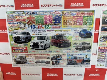 スズキの日！１２日【明日】まで！