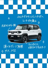 クロスビー徹底解剖！