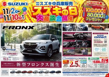 スズキの日開催！！