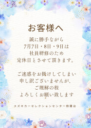 営業時間の変更に関しまして