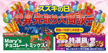 ☆決算先取大商談会☆