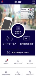 ＪＡＦにはいって「あんしん」「たのしい」カーライフ！