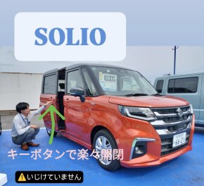 暑さ対策バッチリ！！！ソリオ☆☆