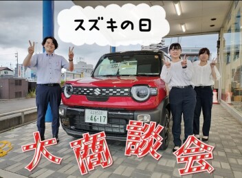 夏だ！！！スズキの日大商談会開催☆☆７月３日(金)～６日(月)☆☆
