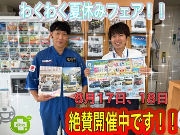 本日より営業スタート！！　わくわく夏休みフェア開催！！