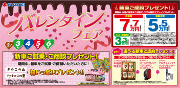 ２月バレンタインフェア❤