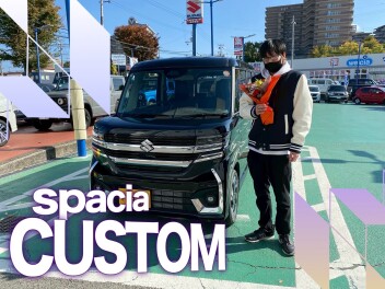 S様スペーシアカスタムご納車　担当やまさき