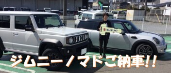 大変お待たせしました！ジムニーノマドご納車!!