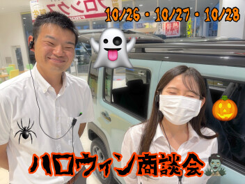 ハロウィン商談会！