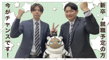 フレッシャーズキャンペーン！