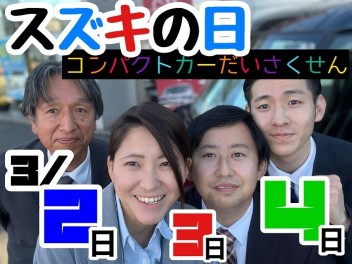 スズキの日開催します！！