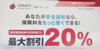 初めて車購入の方必見！安全運転で保険料が安く！