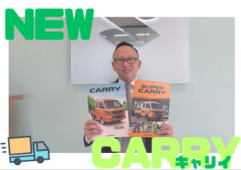 キャリイ発売開始！