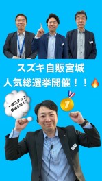 人気総選挙まもなく開催！！