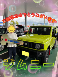 I様　ジムニーご納車おめでとうございます！