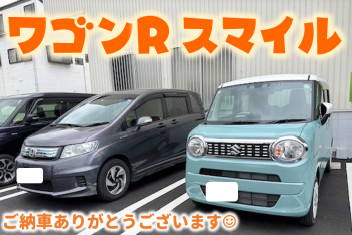 **ワゴンＲスマイルご納車**