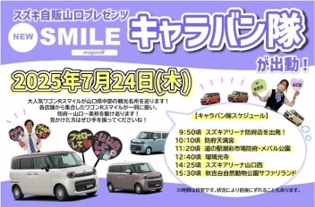 キャラバン隊出動！！