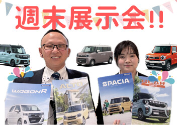 週末は展示会！！