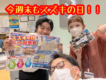 2週連続！　今週末もスズキの日！