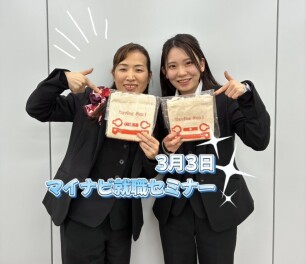 3月3日マイナビフェア出展のお知らせ★