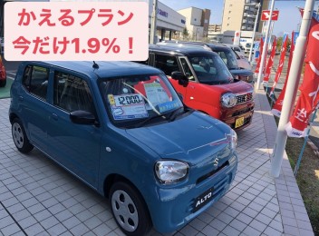 かえるプランで新車をお得に買おう！
