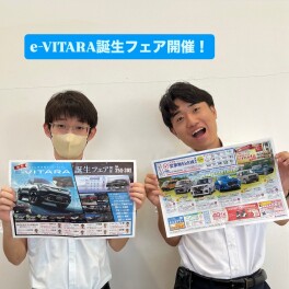 e-VITARA誕生フェア開催！