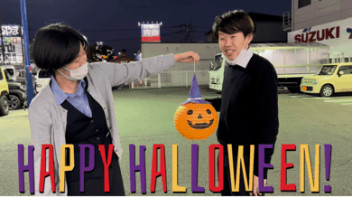 【Happy Halloween！】10月最後のSUZUKIの日！