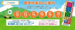 ★長期連休のご案内★