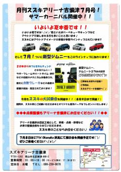 ７月のセール案内！！