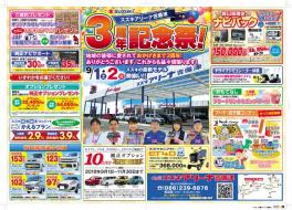 ＼＼３周年記念祭　はじまります！／／