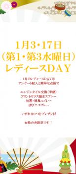 明日はレディースＤＡＹ（●＾o＾●）