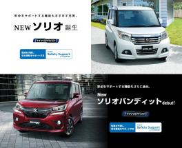 ソリオ、ソリオバンディット一部変更仕様車発表しました☆
